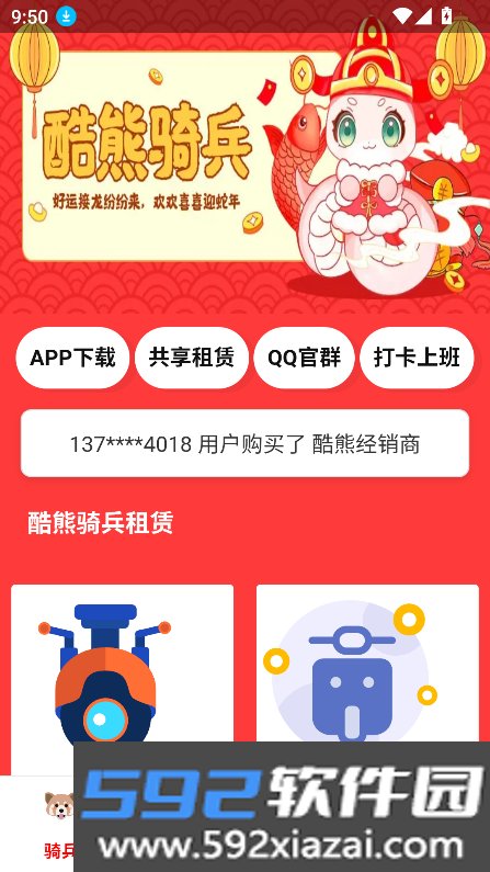 酷熊骑兵app下载最新版截图8