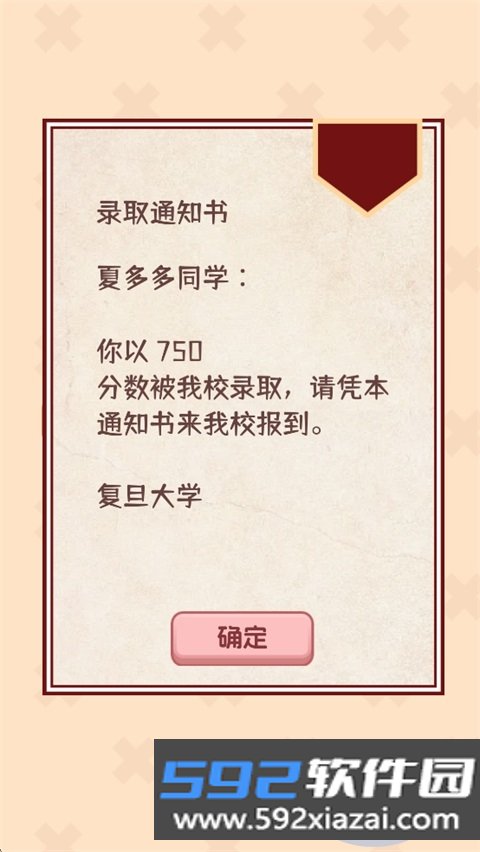 理想大学人生2