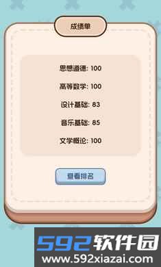 理想大学人生2手游最新版本截图6