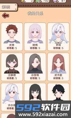 理想大学人生2手游最新版本截图7