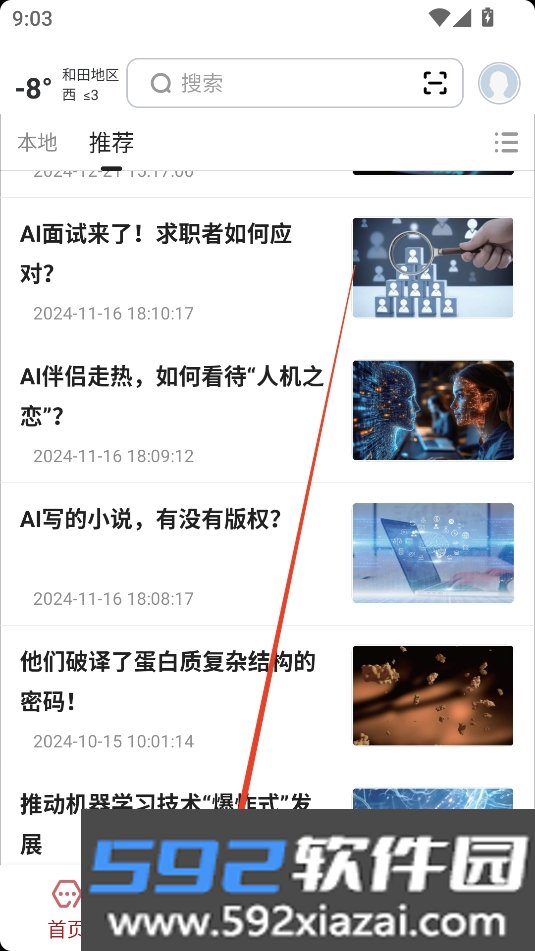 数字和田APP安卓
