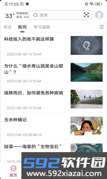 数字和田APP安卓正式版截图4