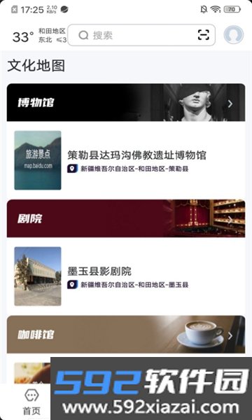 数字和田APP安卓正式版截图5