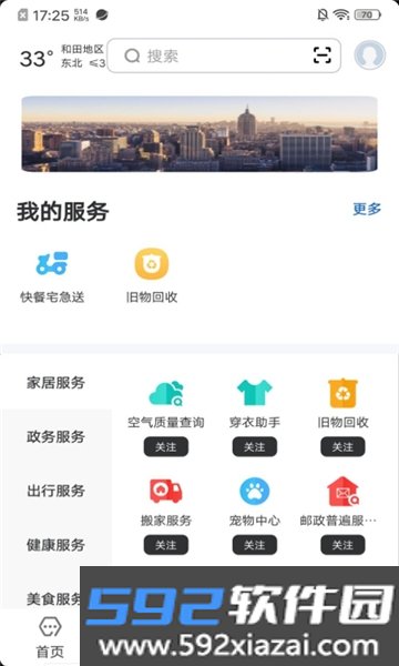 数字和田APP安卓正式版截图6