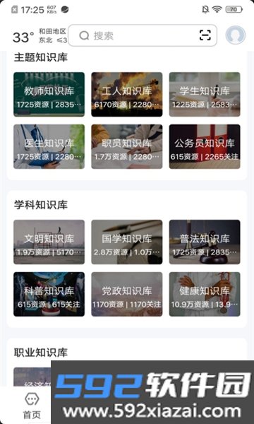 数字和田APP安卓正式版截图7