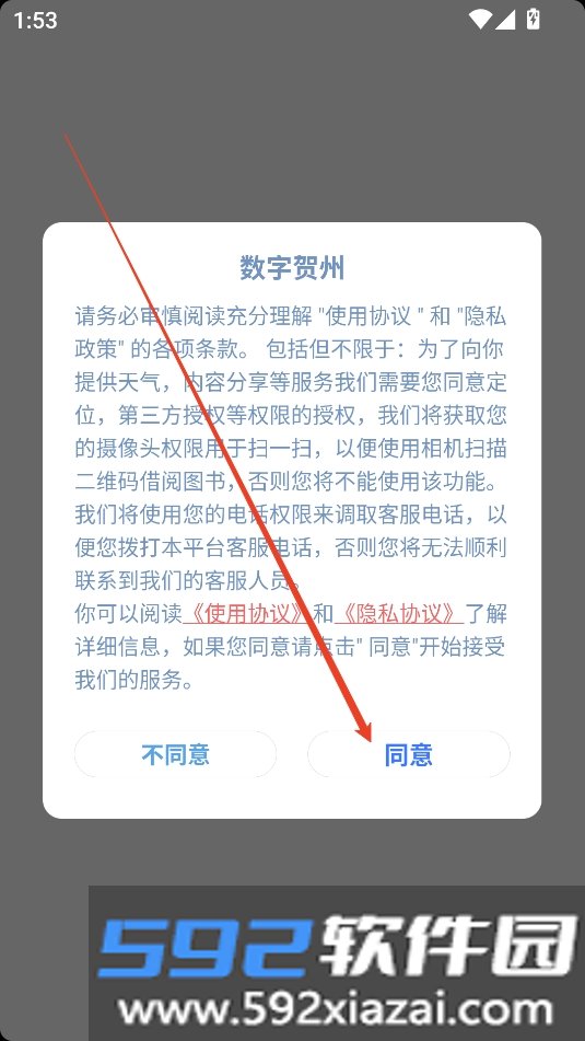 数字贺州APP安卓最新版本