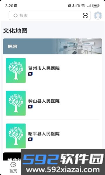 数字贺州APP安卓最新版本2026截图4