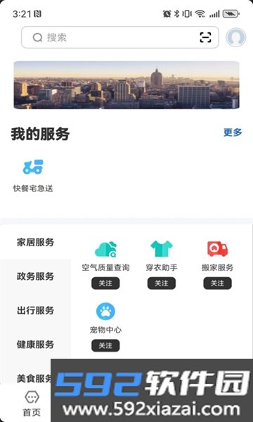 数字贺州APP安卓最新版本2026截图5