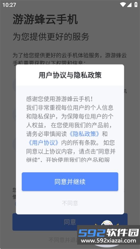 游游蜂云手机app最新版本2026截图10
