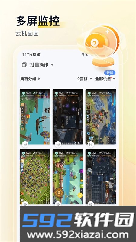 游游蜂云手机app最新版本2026截图7