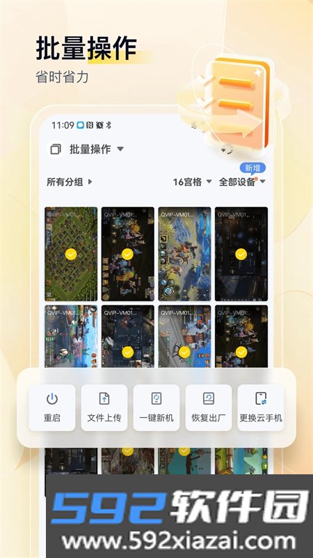 游游蜂云手机app最新版本2026截图8