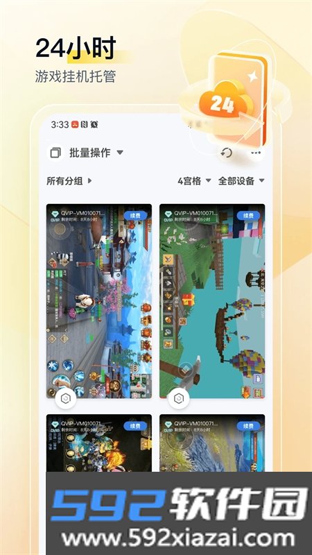 游游蜂云手机app最新版本2026截图9