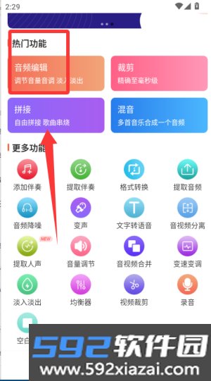 音频裁剪器免费软件