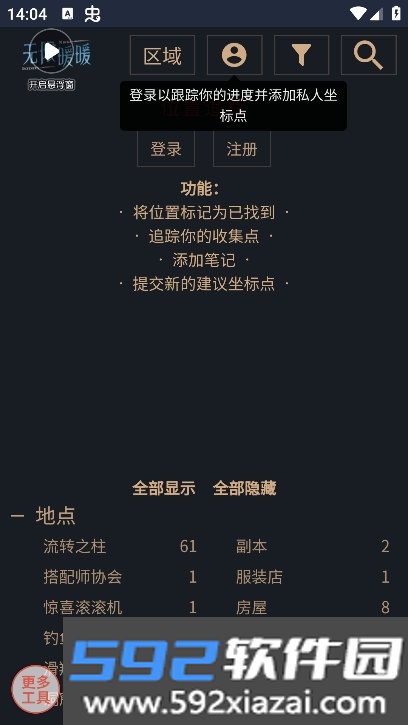 无限暖暖互动地图工具APP手机免费版截图4