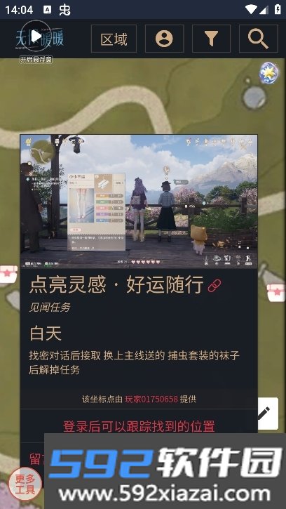无限暖暖互动地图工具APP手机免费版截图5