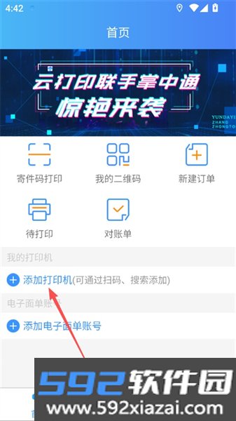 快捷云打印
