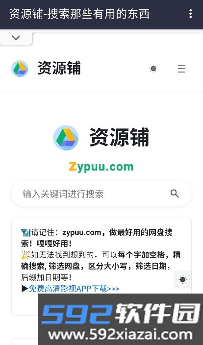 资源铺搜索app