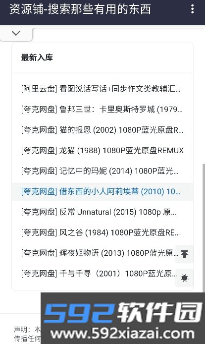 资源铺搜索app官方下载免费版截图1