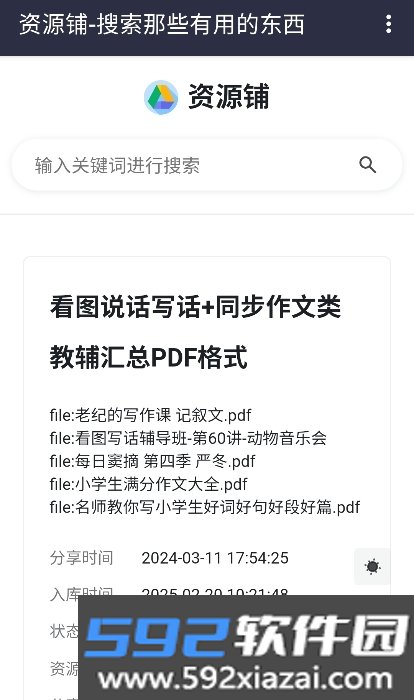 资源铺搜索app官方下载免费版截图2