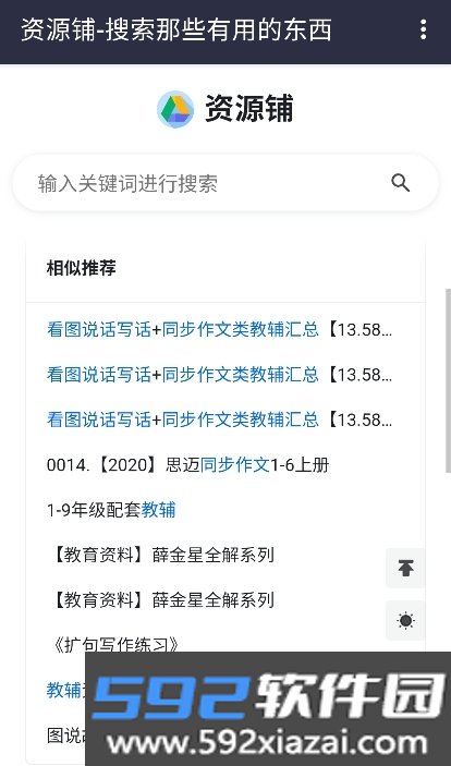 资源铺搜索app官方下载免费版截图3