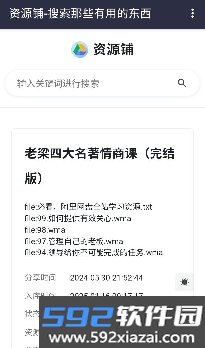 资源铺搜索app官方下载免费版截图4
