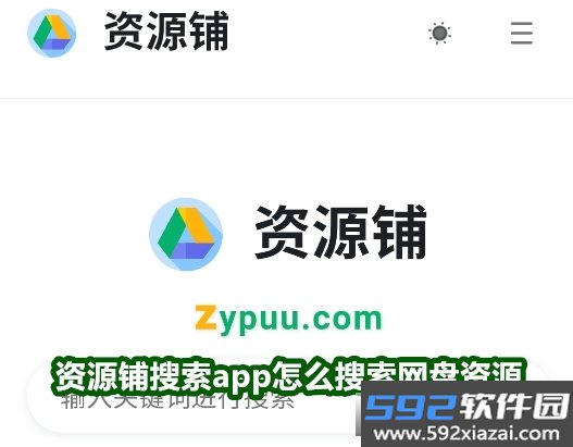 资源铺搜索app官方下载免费版截图5