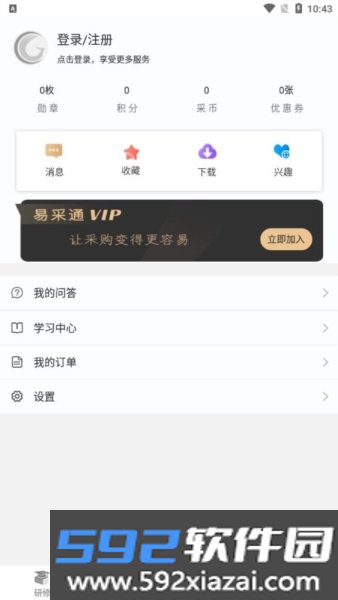 易采通app
