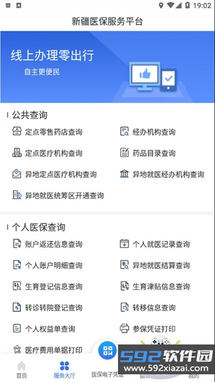新疆医保服务app官方下载最新版截图4
