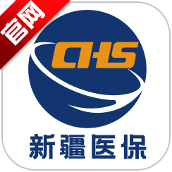 新疆医保服务app官方下载最新版