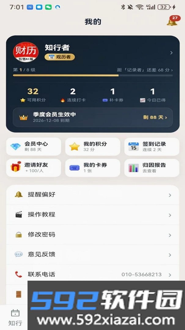 AI财历截图10