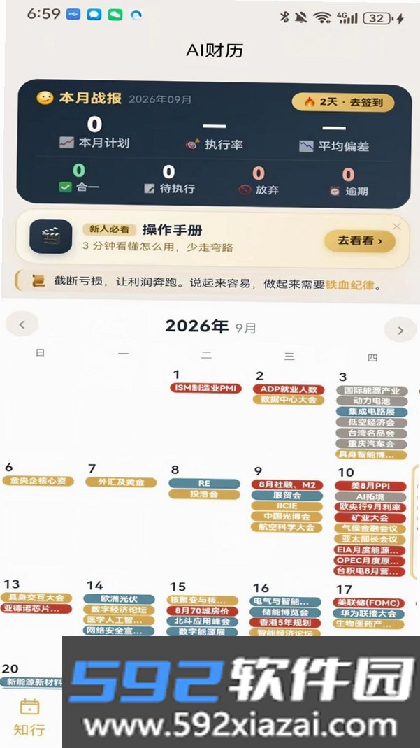 AI财历截图6