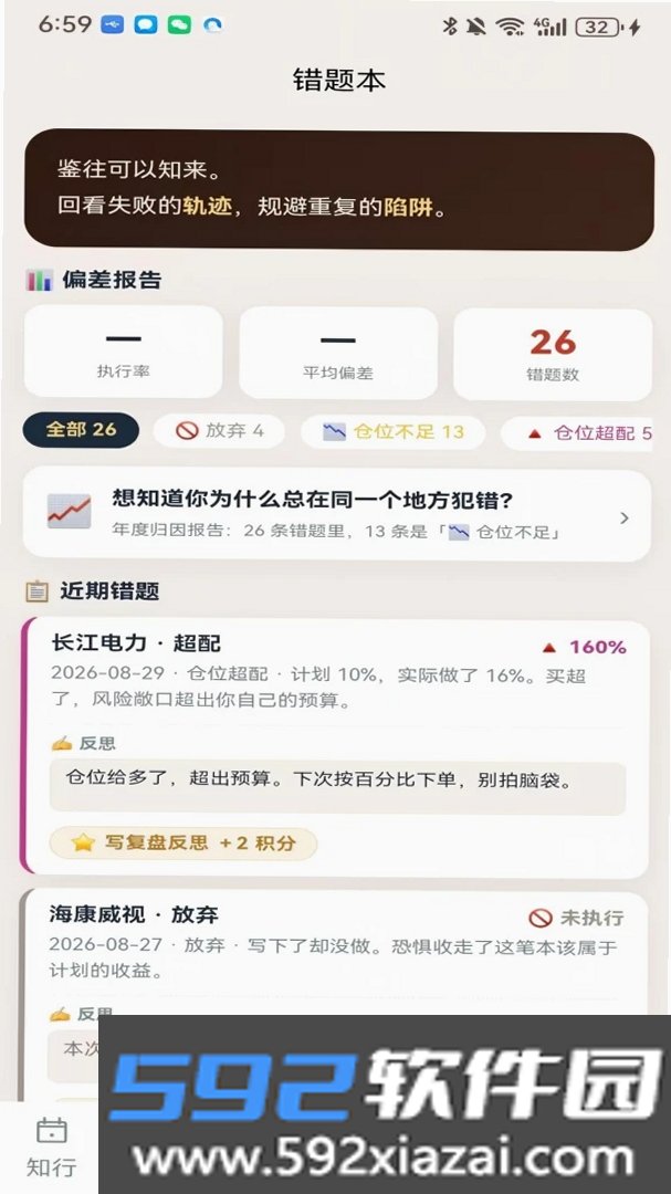 AI财历截图7