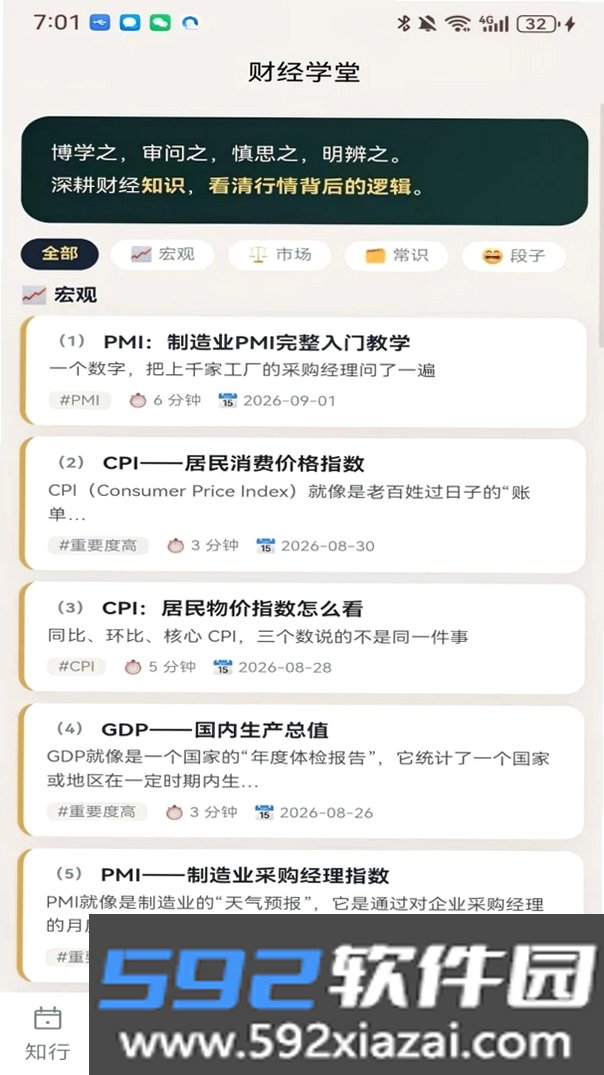 AI财历截图8
