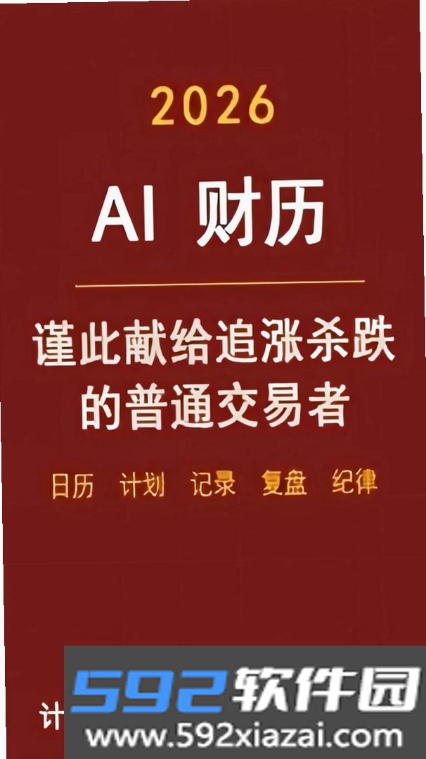 AI财历截图9