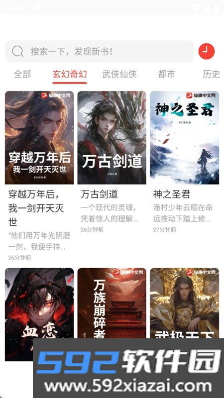 极速免费小说app安卓手机版截图10