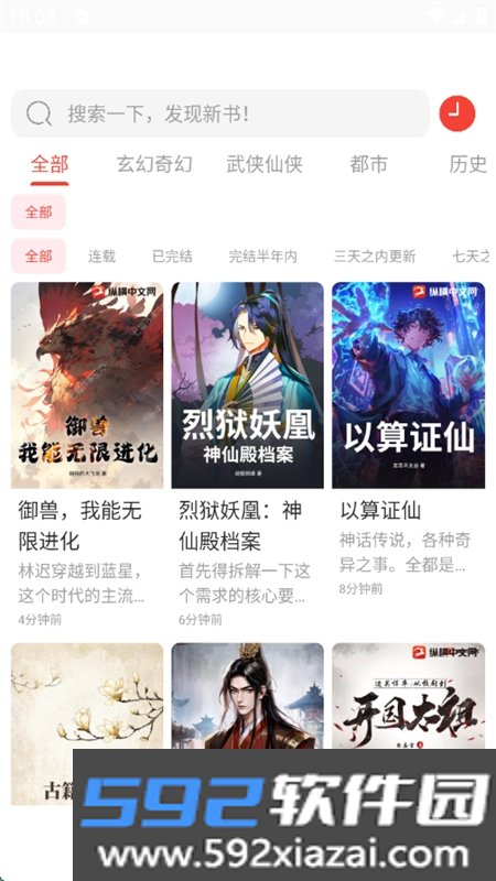 极速免费小说app安卓手机版截图6