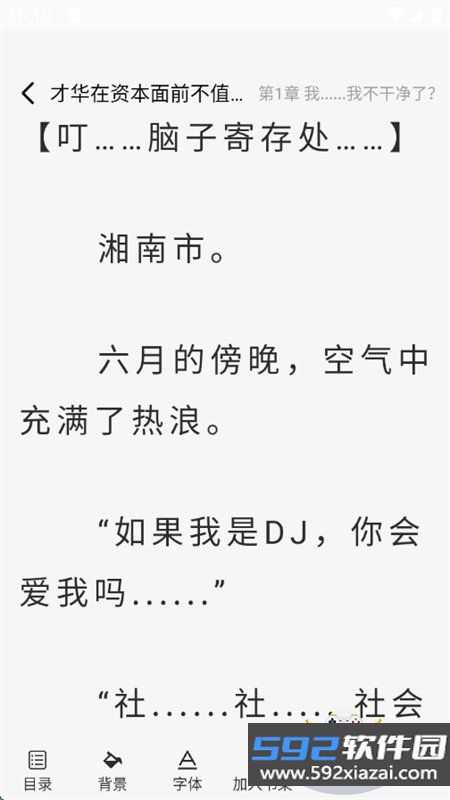极速免费小说app安卓手机版截图7