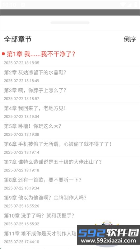 极速免费小说app安卓手机版截图8
