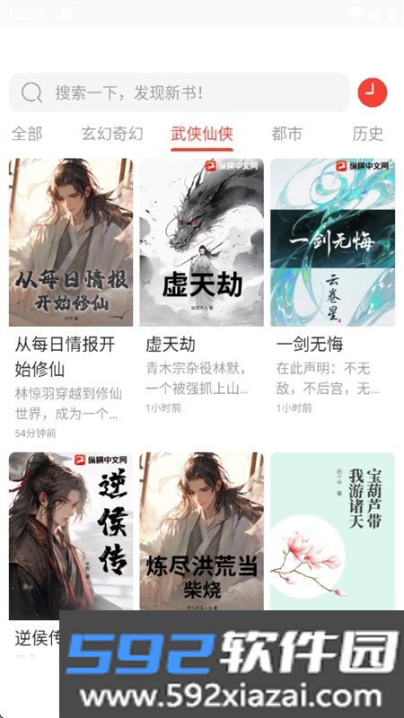 极速免费小说app安卓手机版截图9