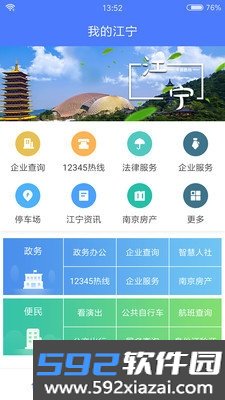我的江宁app