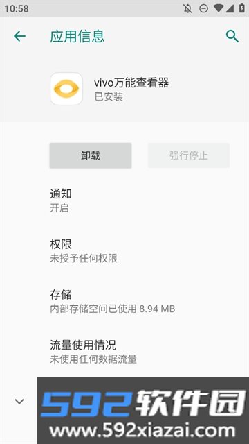 vivo万能查看器软件2026最新版本截图4