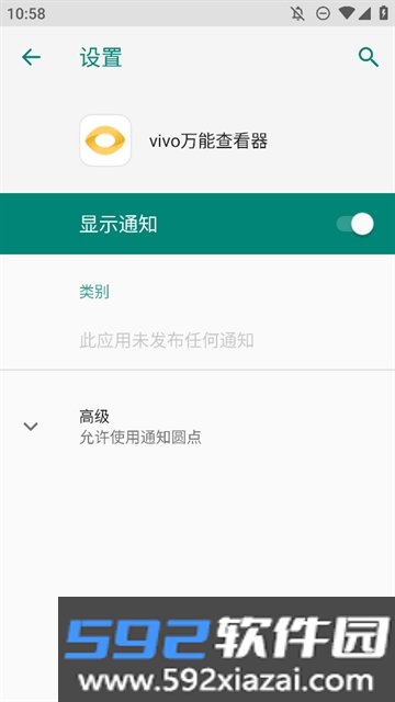 vivo万能查看器软件2026最新版本截图5