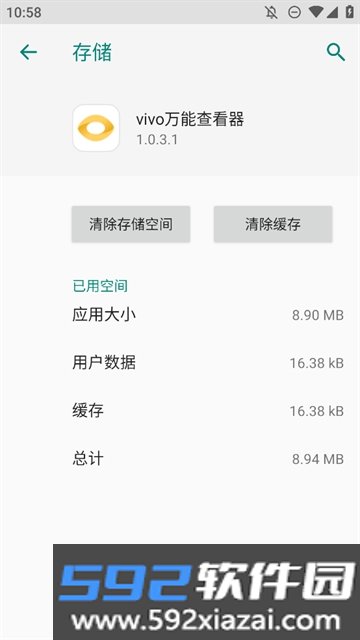 vivo万能查看器软件2026最新版本截图7