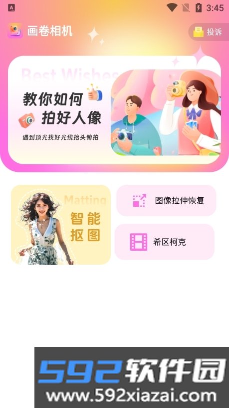 画卷相机APP安卓免费版下载截图8