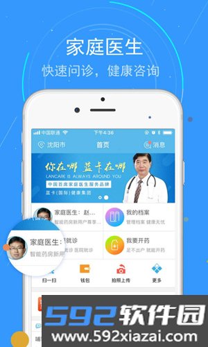 蓝卡网医生版app截图5