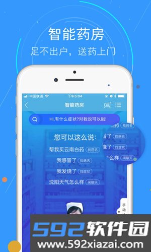 蓝卡网医生版app截图7