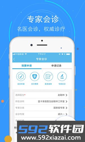 蓝卡网医生版app截图8