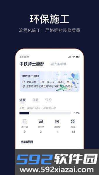岚智家app截图2