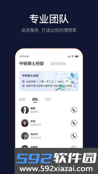 岚智家app截图3