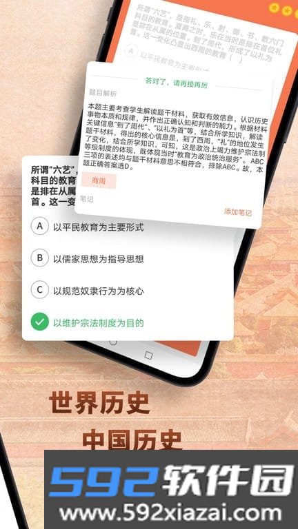考神君高中历史app